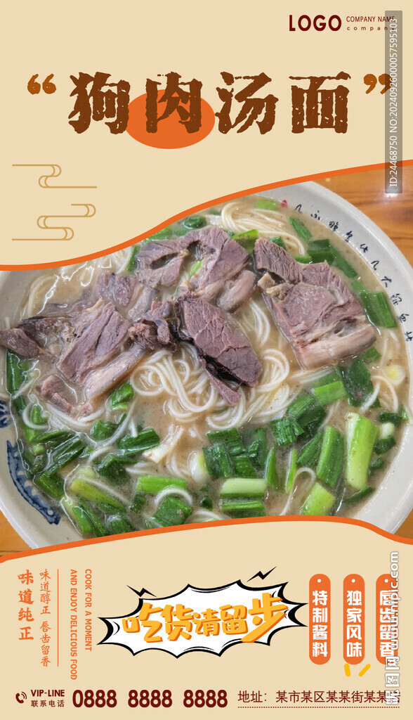 狗肉汤面