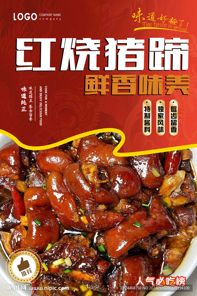 红烧猪蹄