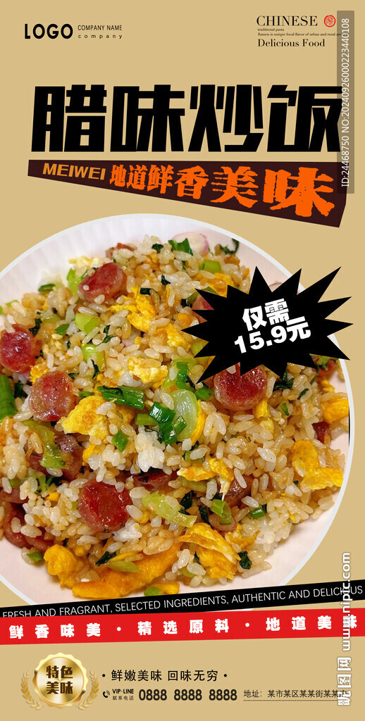 腊味炒饭
