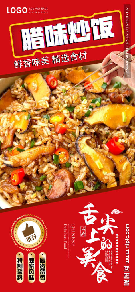 腊味炒饭