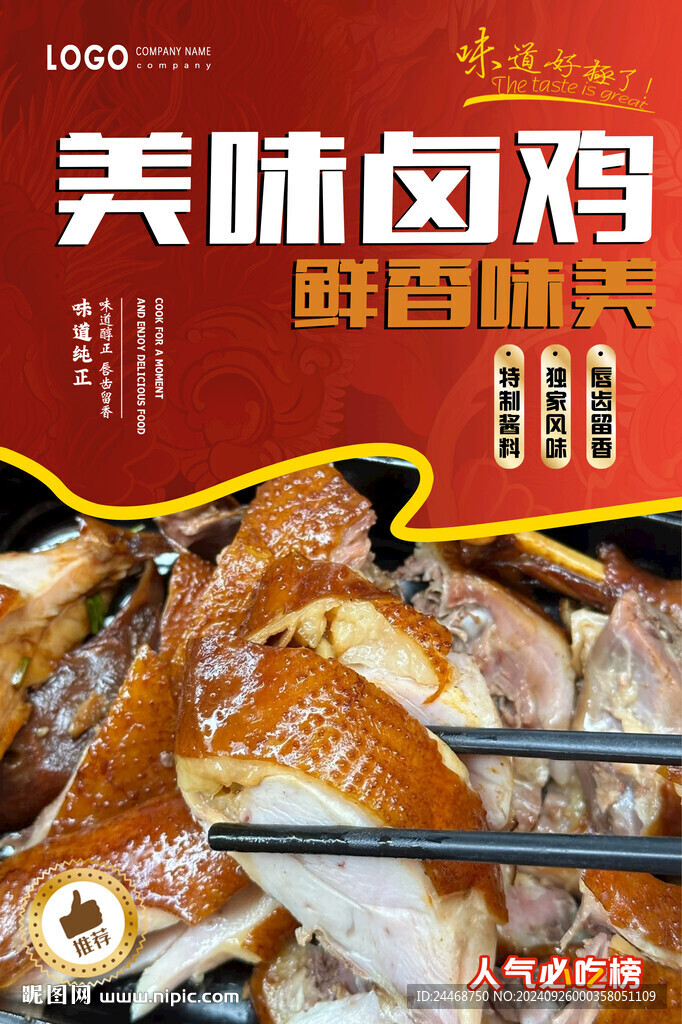 卤鸡
