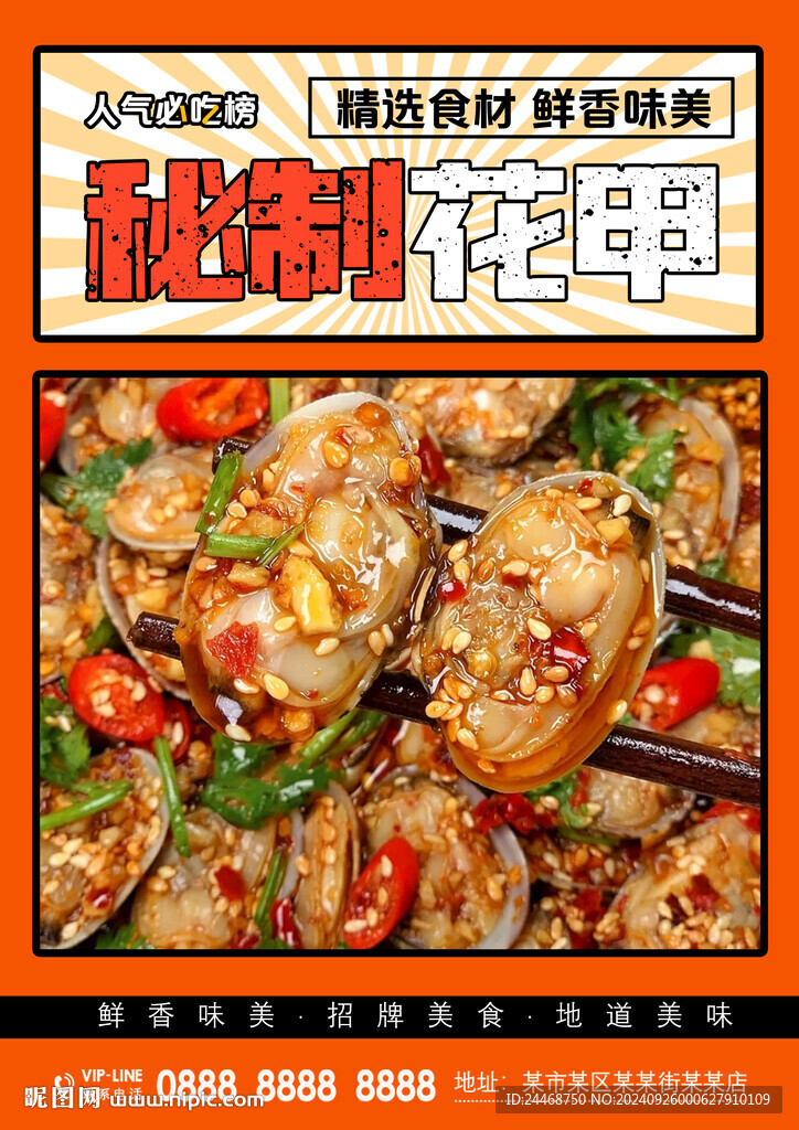 秘制花甲