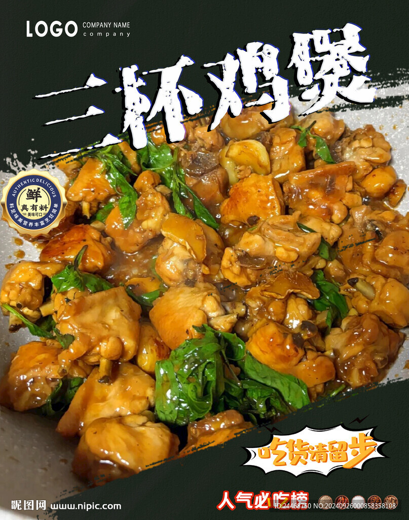 三杯鸡煲