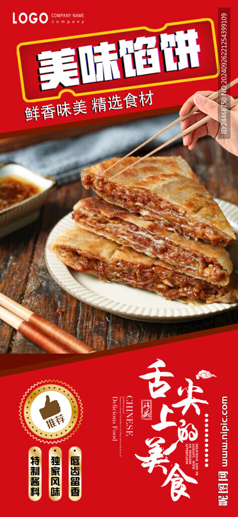陷饼