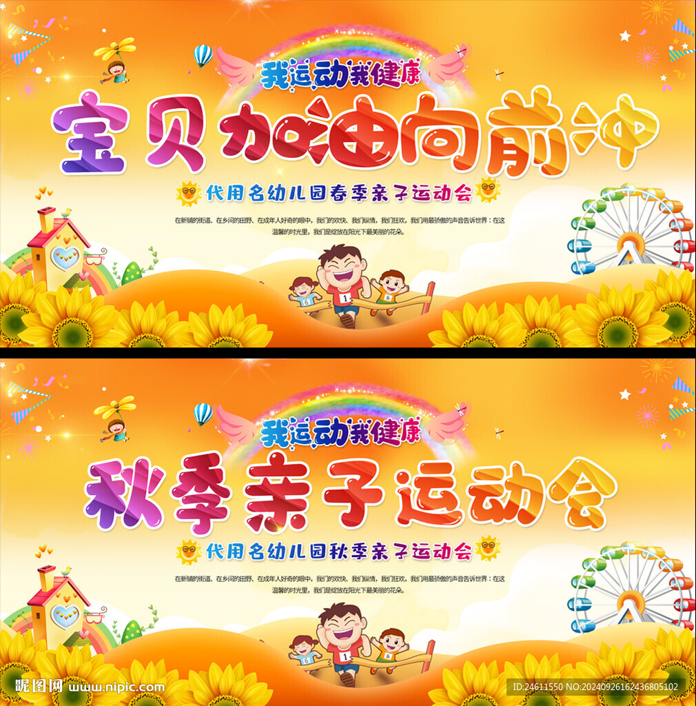 秋季亲子运动会背景