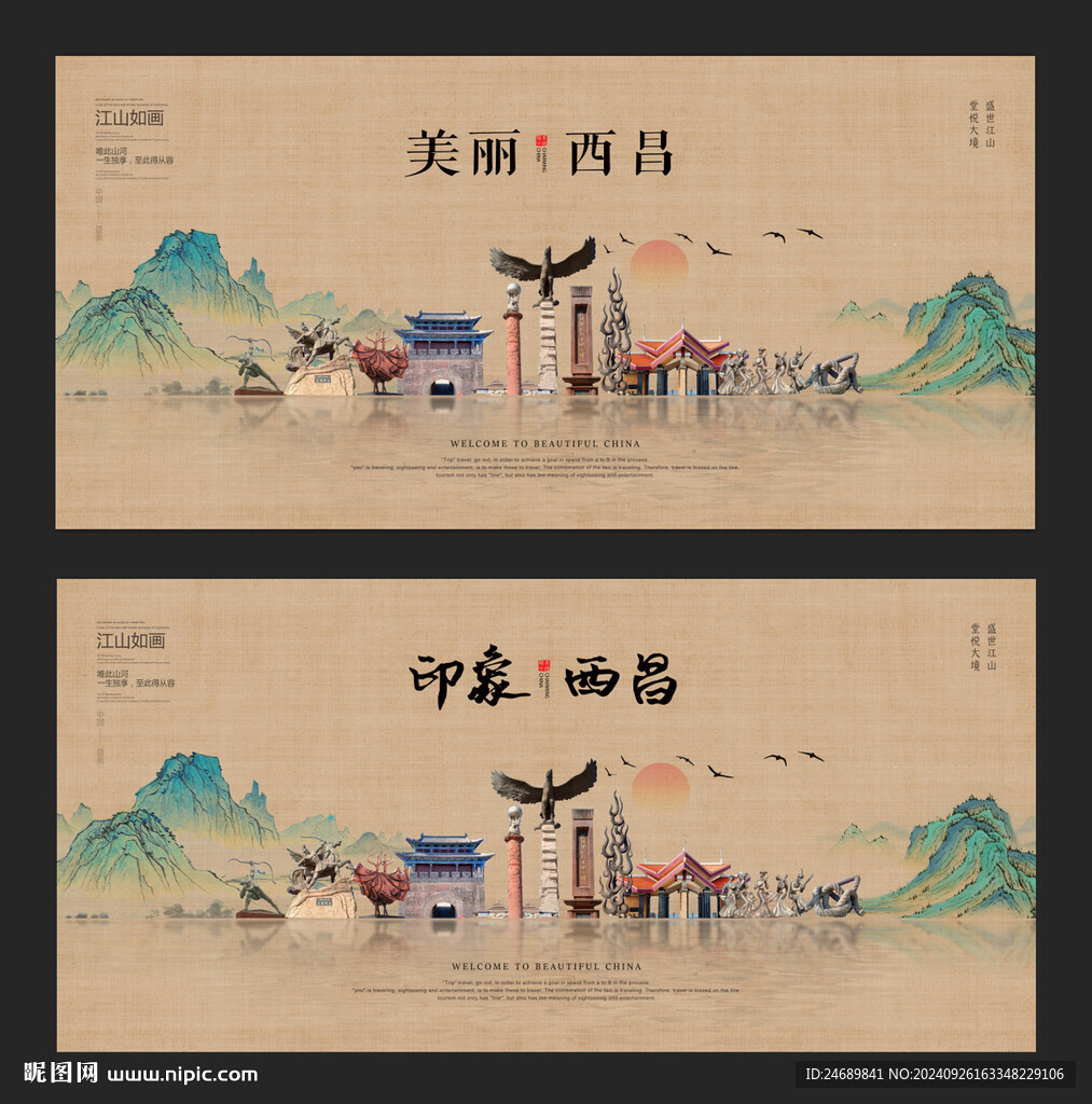 西昌