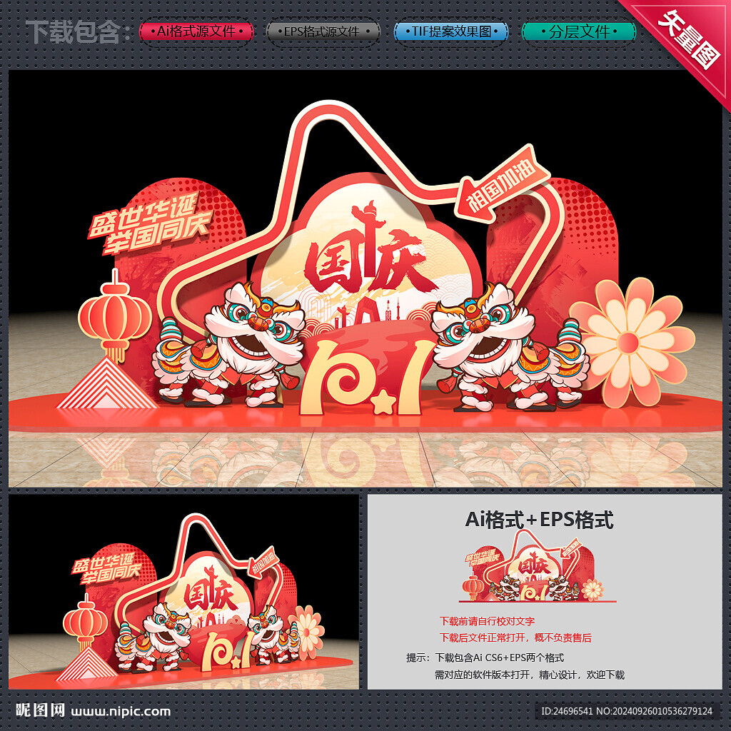 国庆美陈