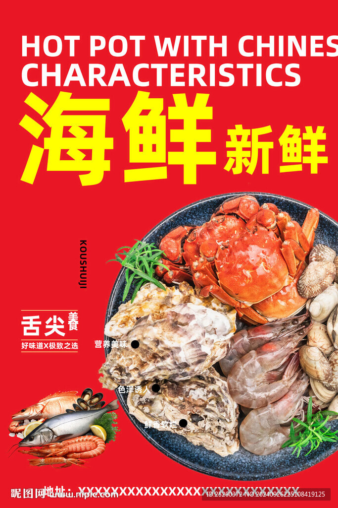 海鲜