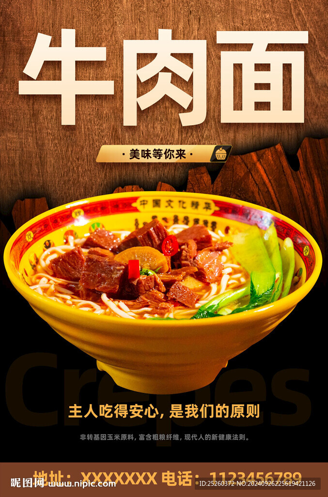 牛肉面
