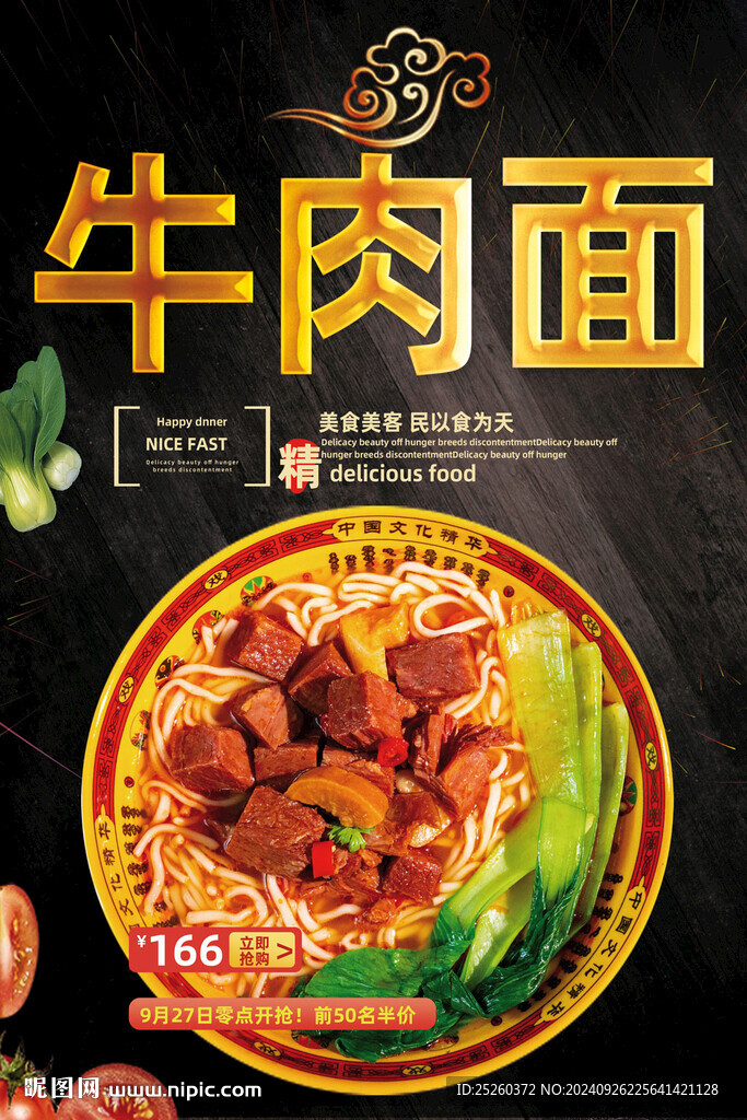 牛肉面