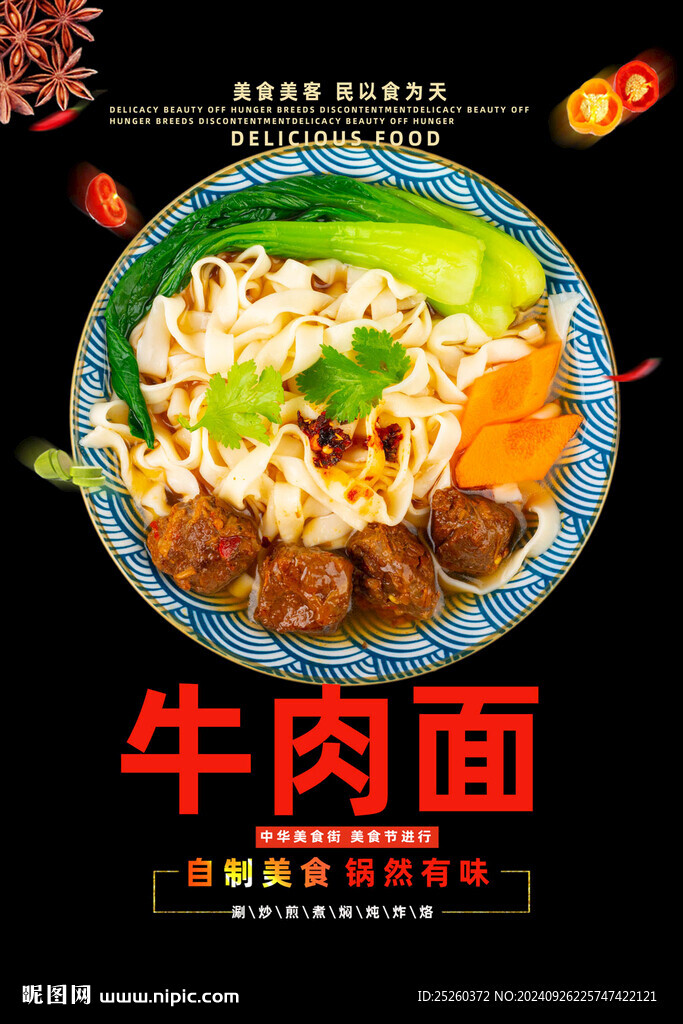 牛肉面
