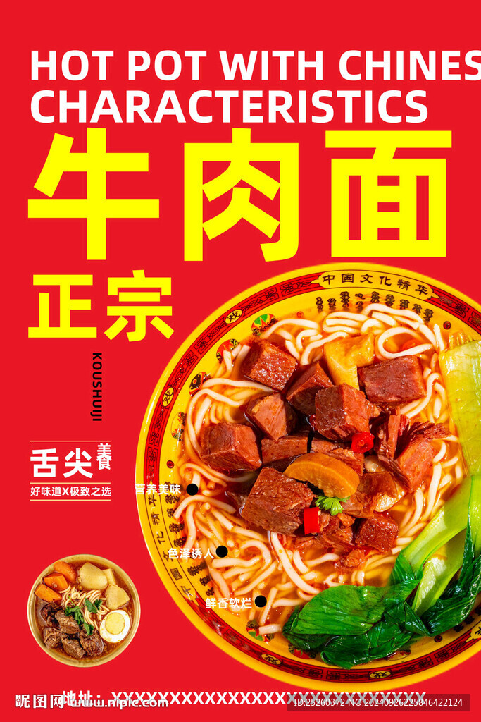 牛肉面