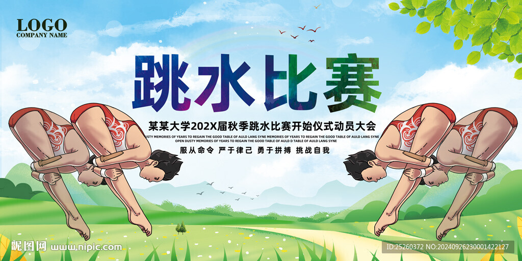 跳水