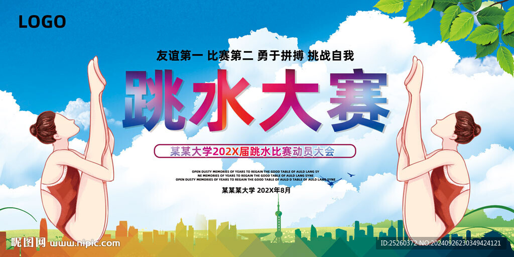 跳水