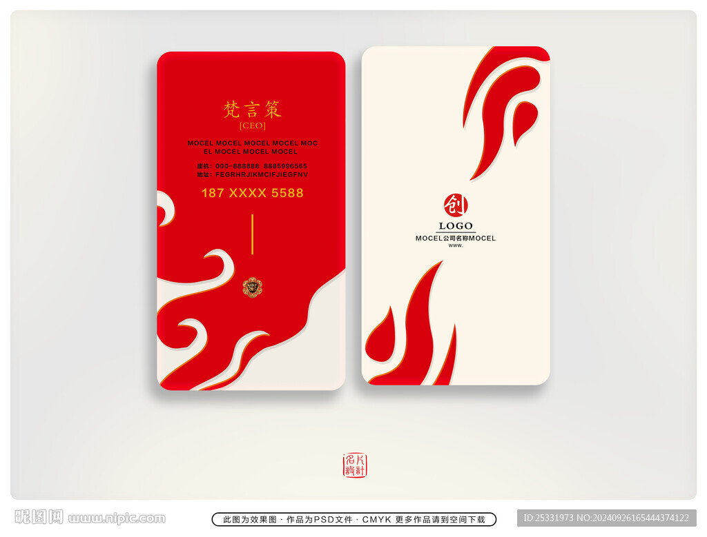 红色名片