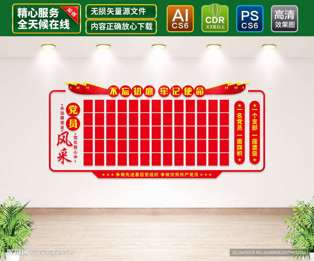 党员风采文化墙