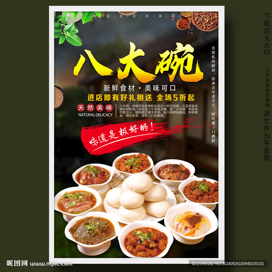 八大碗