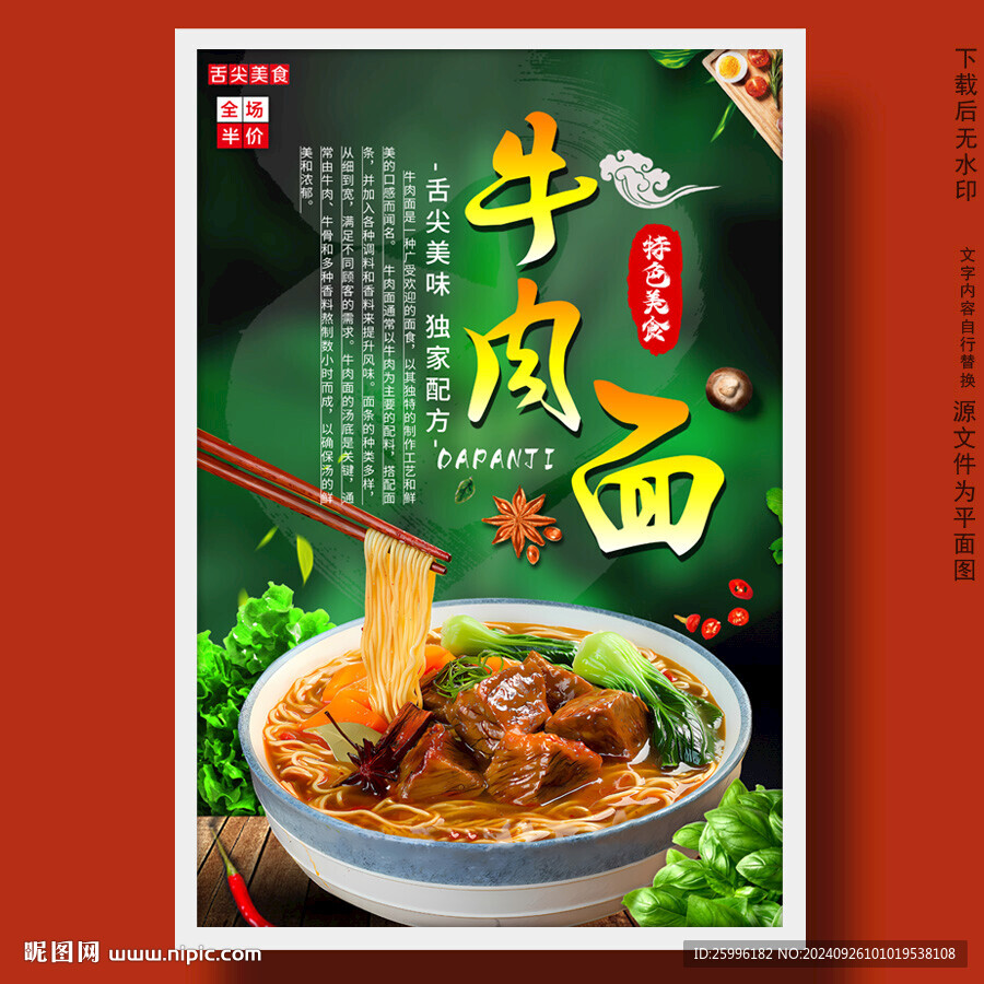 牛肉面