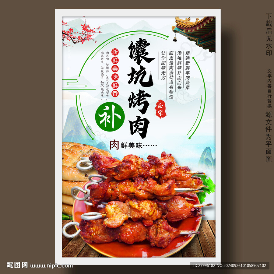馕坑烤肉馕坑肉