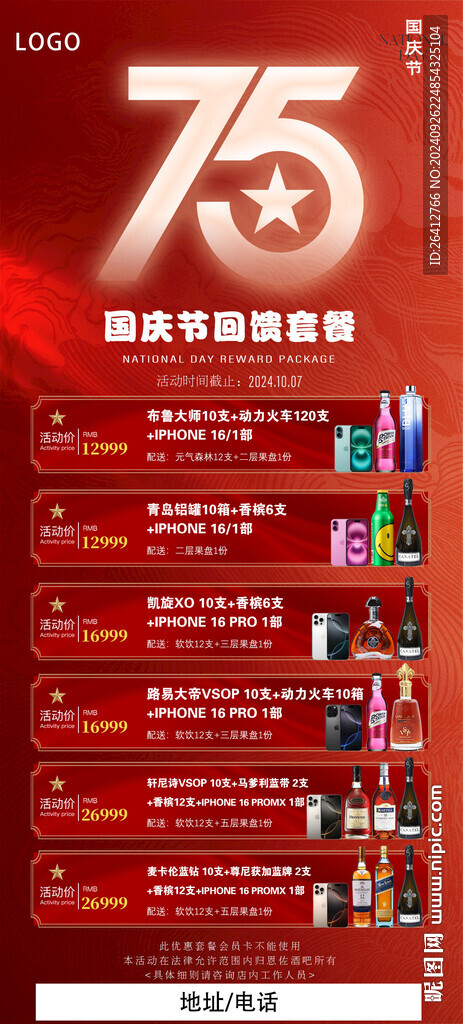 国庆酒水酒吧夜店活动套餐
