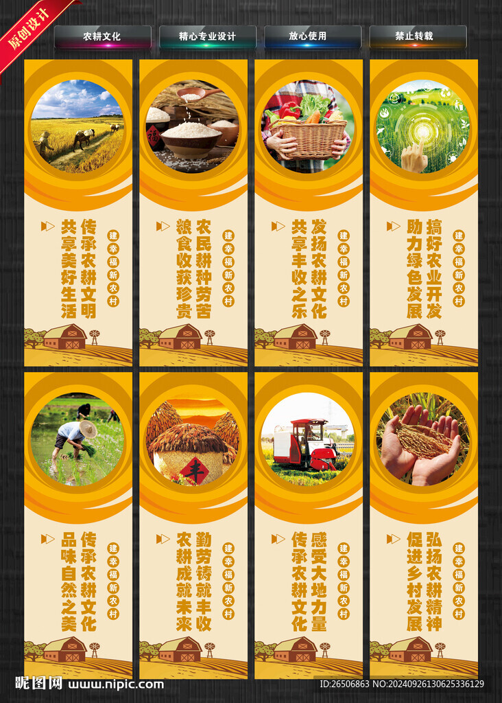 农耕文化