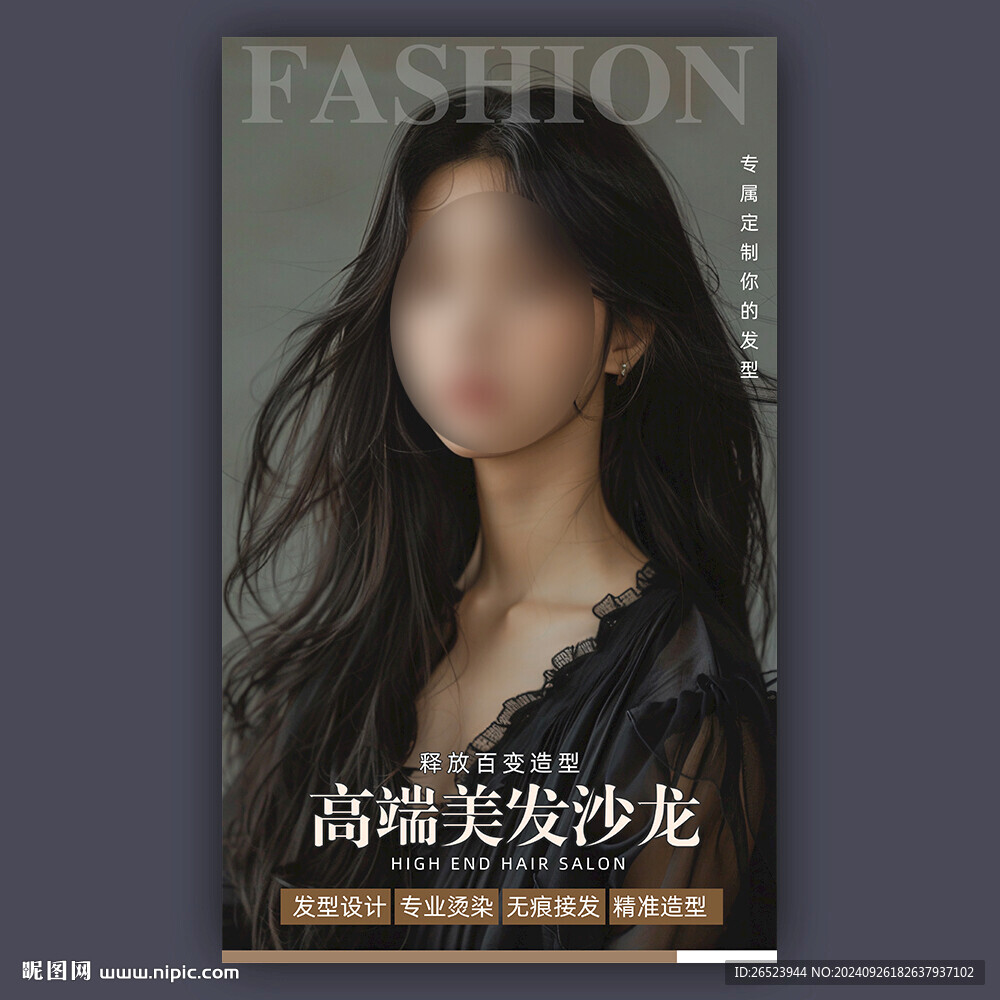 美发海报