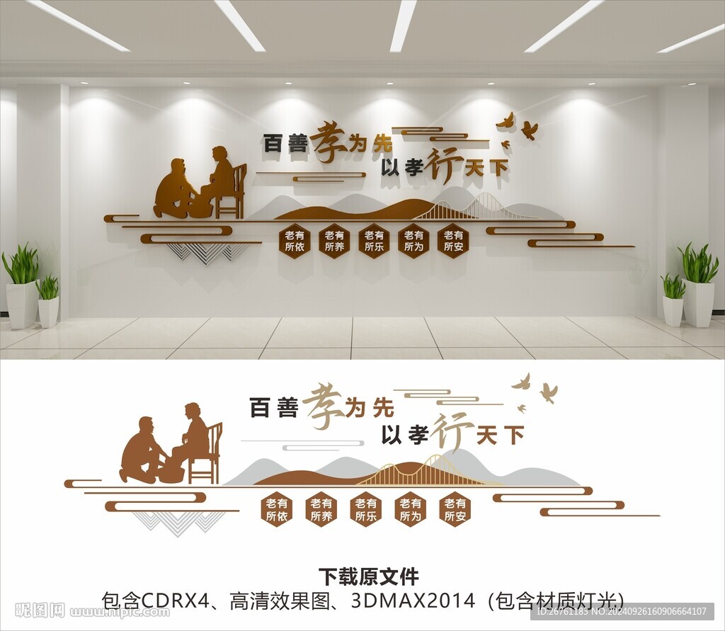 敬老院文化墙
