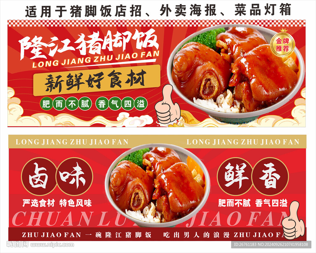 猪脚饭