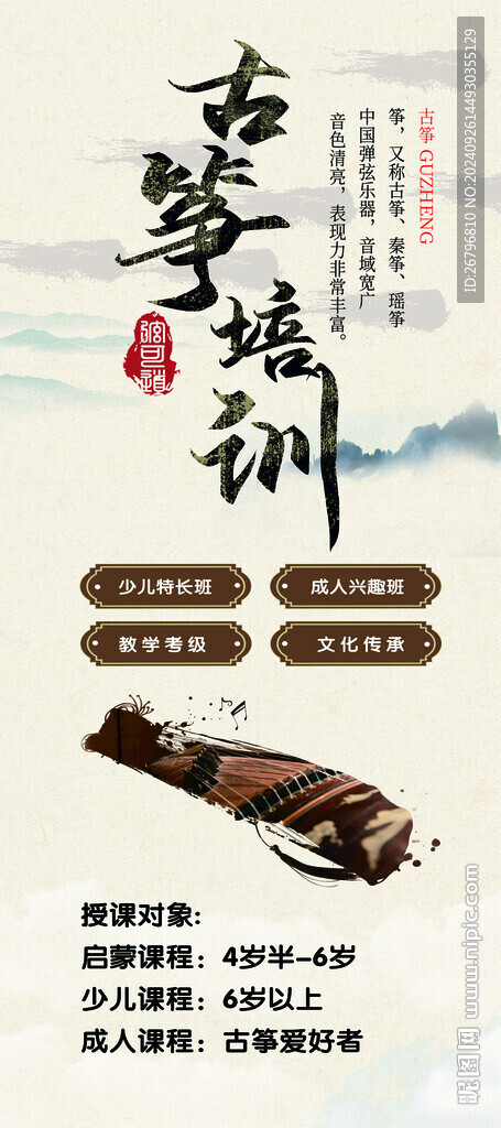 古筝培训