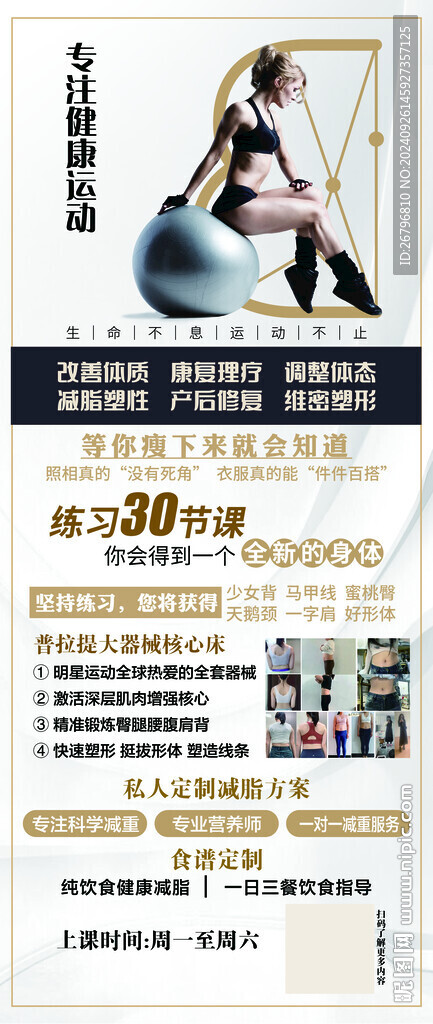 减肥瘦身展架
