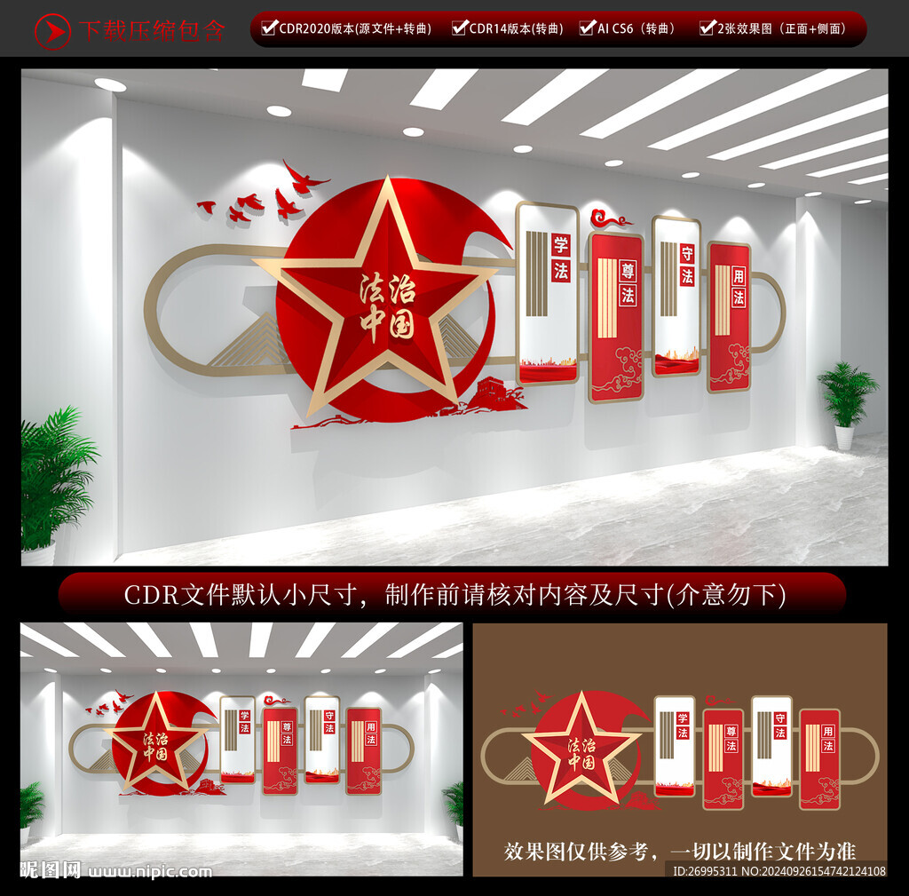 法治中国