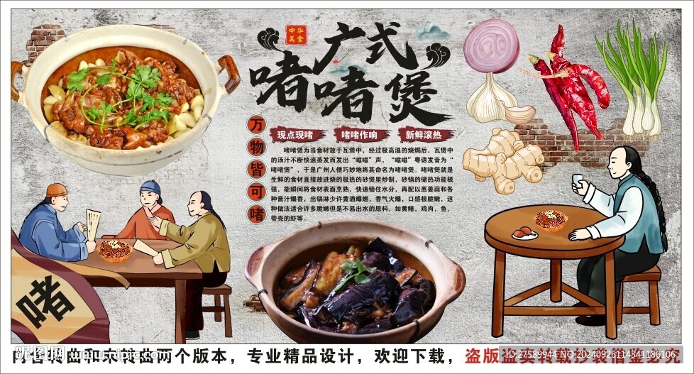 国潮广式啫啫煲工装美食背景墙