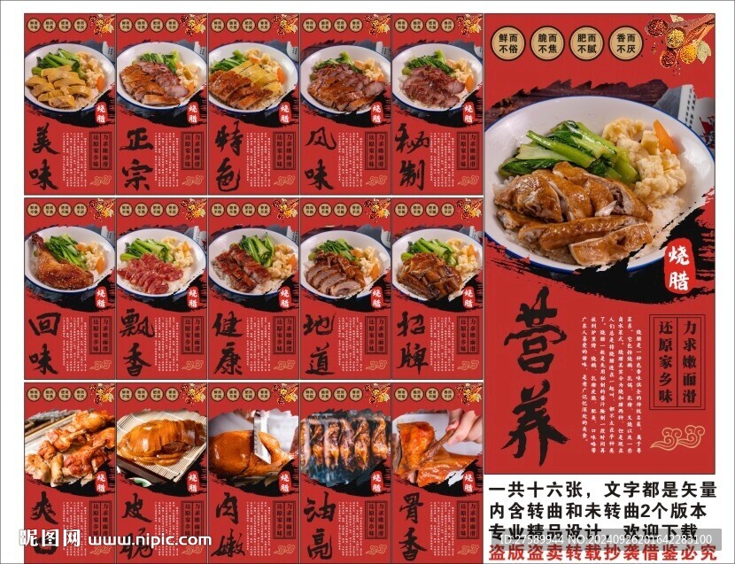 烧腊海报展板挂画宣传广告文化