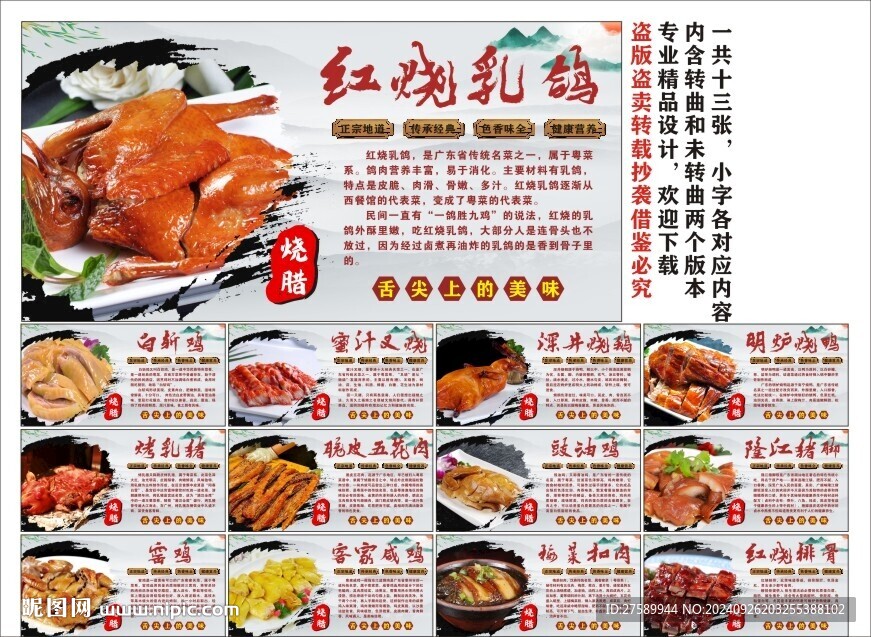 烧腊海报展板挂画宣传广告文化