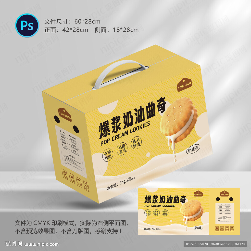 曲奇饼干包装
