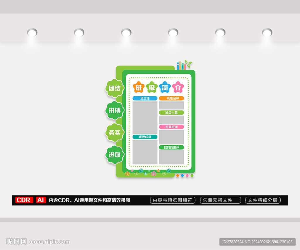 班级简介文化墙