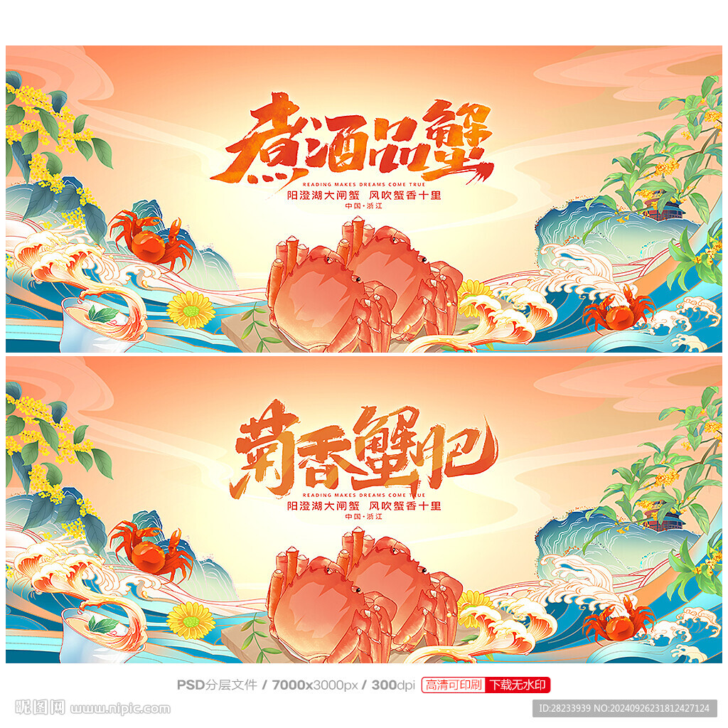 大闸蟹
