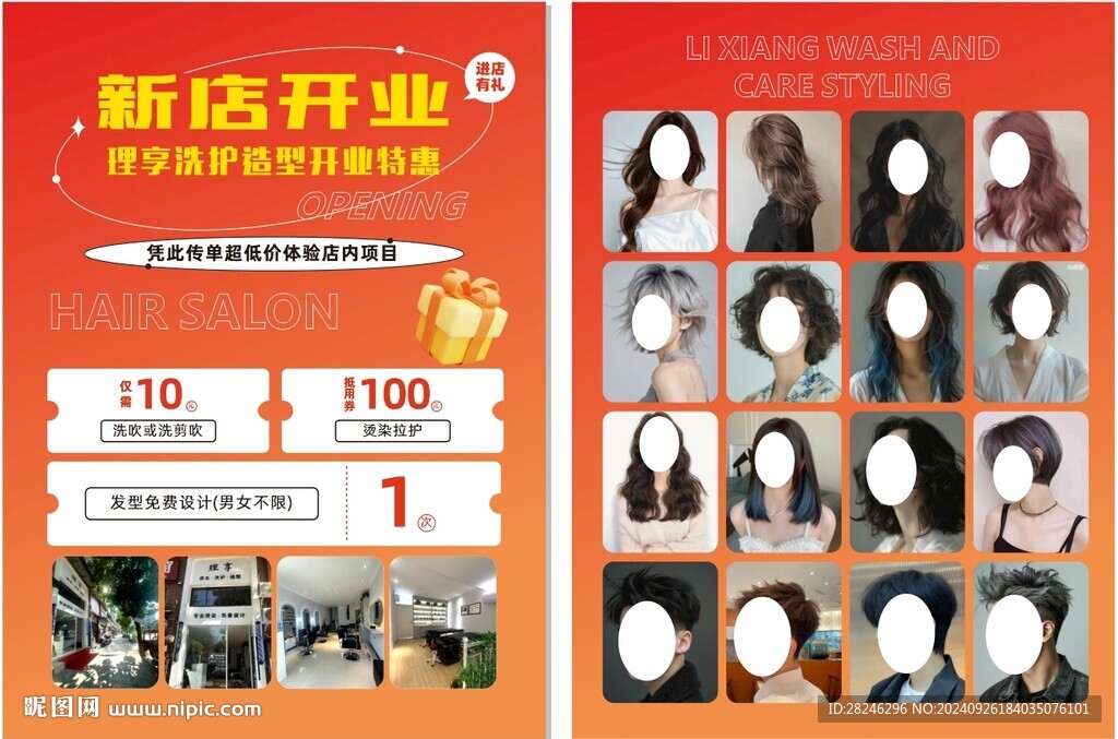 理发开业