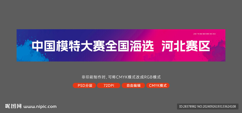 模特大赛条幅
