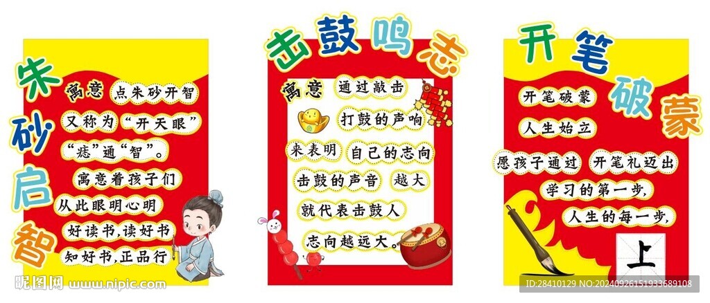 开笔礼 