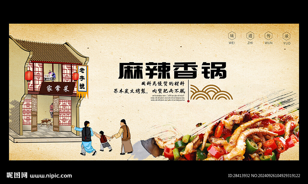 麻辣香锅