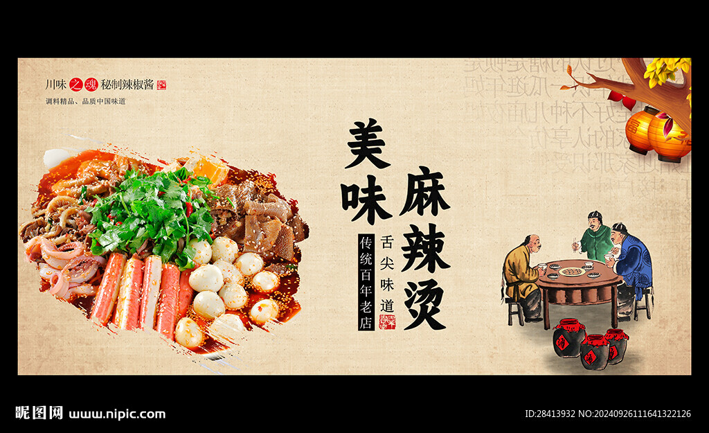 麻辣烫
