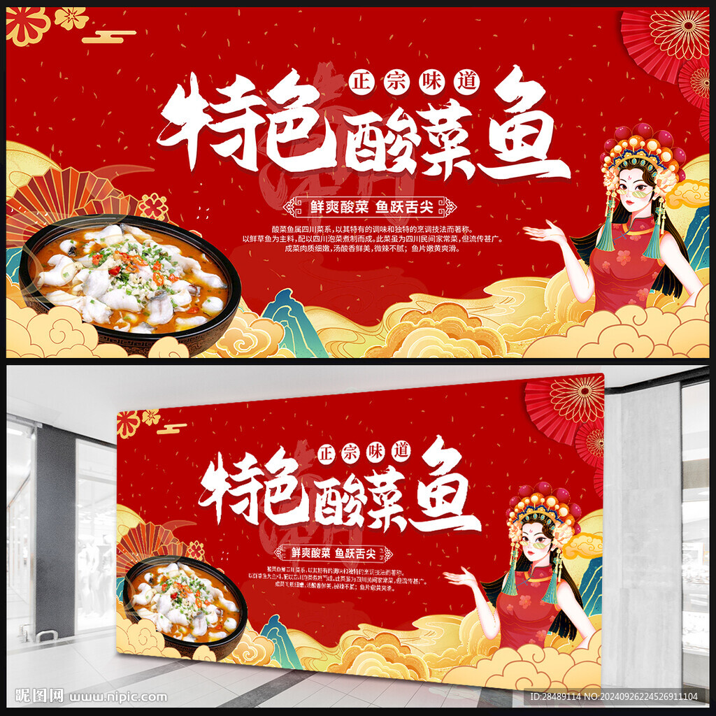 国潮酸菜鱼海报