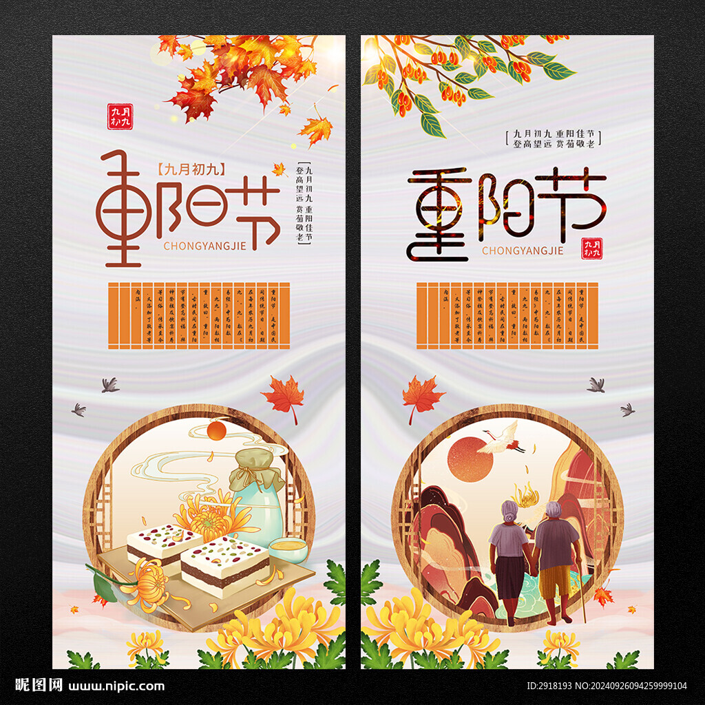 重阳节