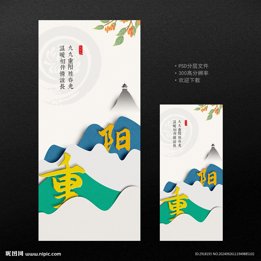 重阳节