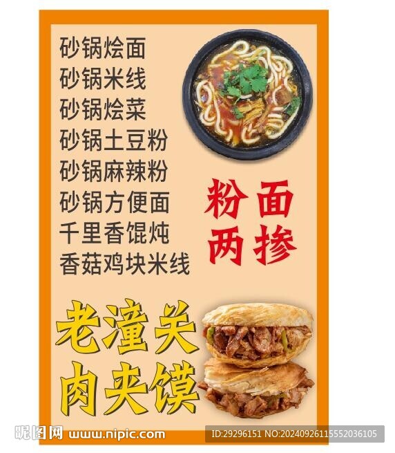 米线菜单 