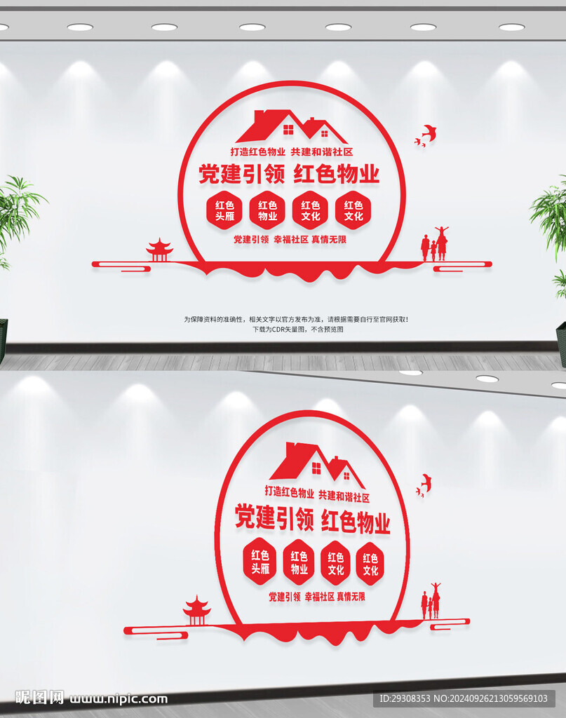 红色物业