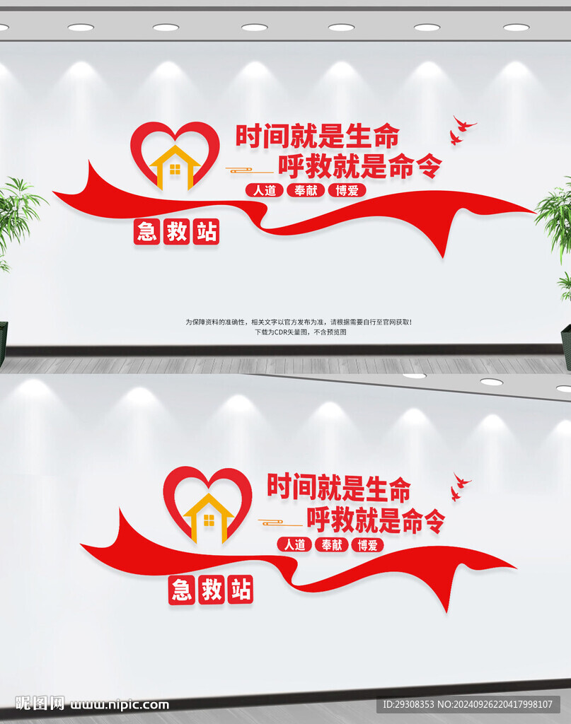 急救站文化墙