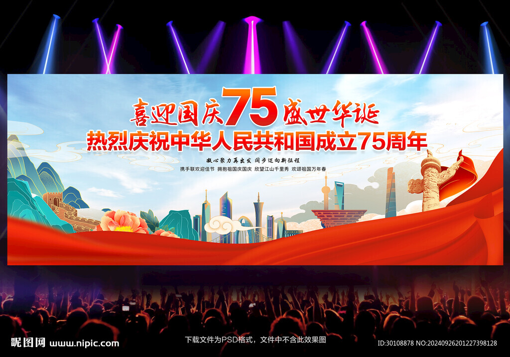 国庆节舞台背景