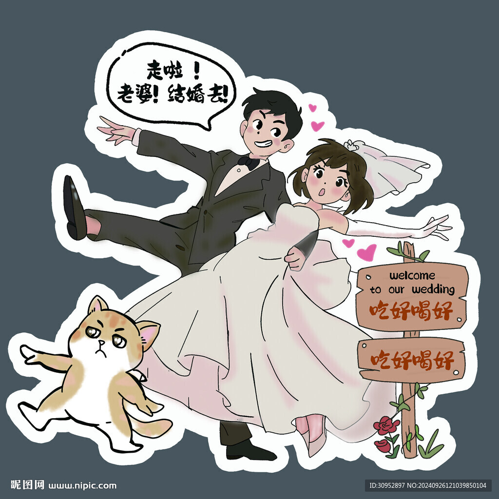 婚礼迎宾牌